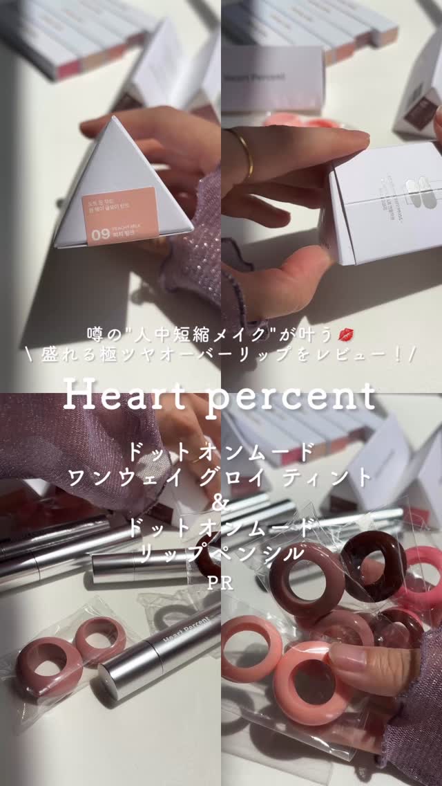 ドットオンムードリップペンシル/Heart Percent/リップライナーを使ったクチコミ（1枚目）