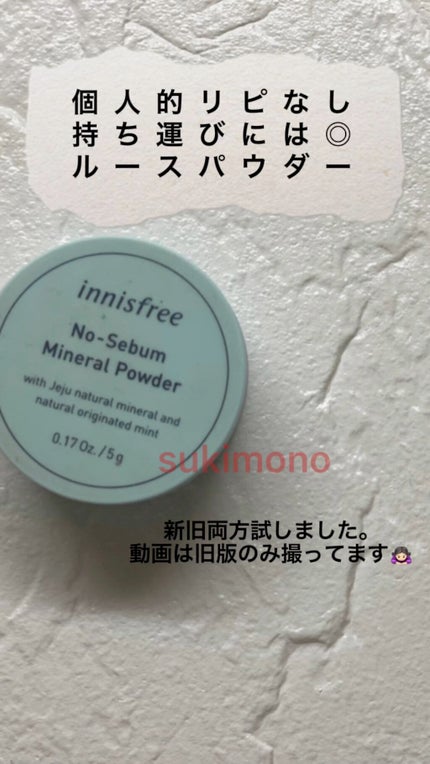 ノーセバム ミネラルパウダー/innisfree/ルースパウダーを使ったクチコミ(1枚目)