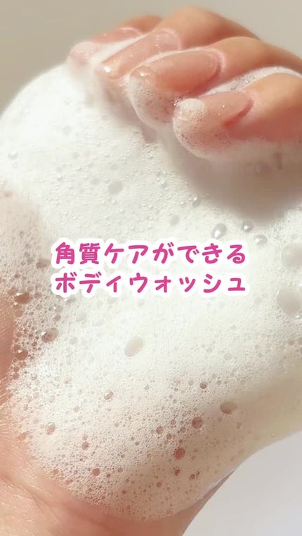 エンジェルスキン ボディウォッシュ サボン&ブーケの香り/ニベア/ボディソープの人気ショート動画