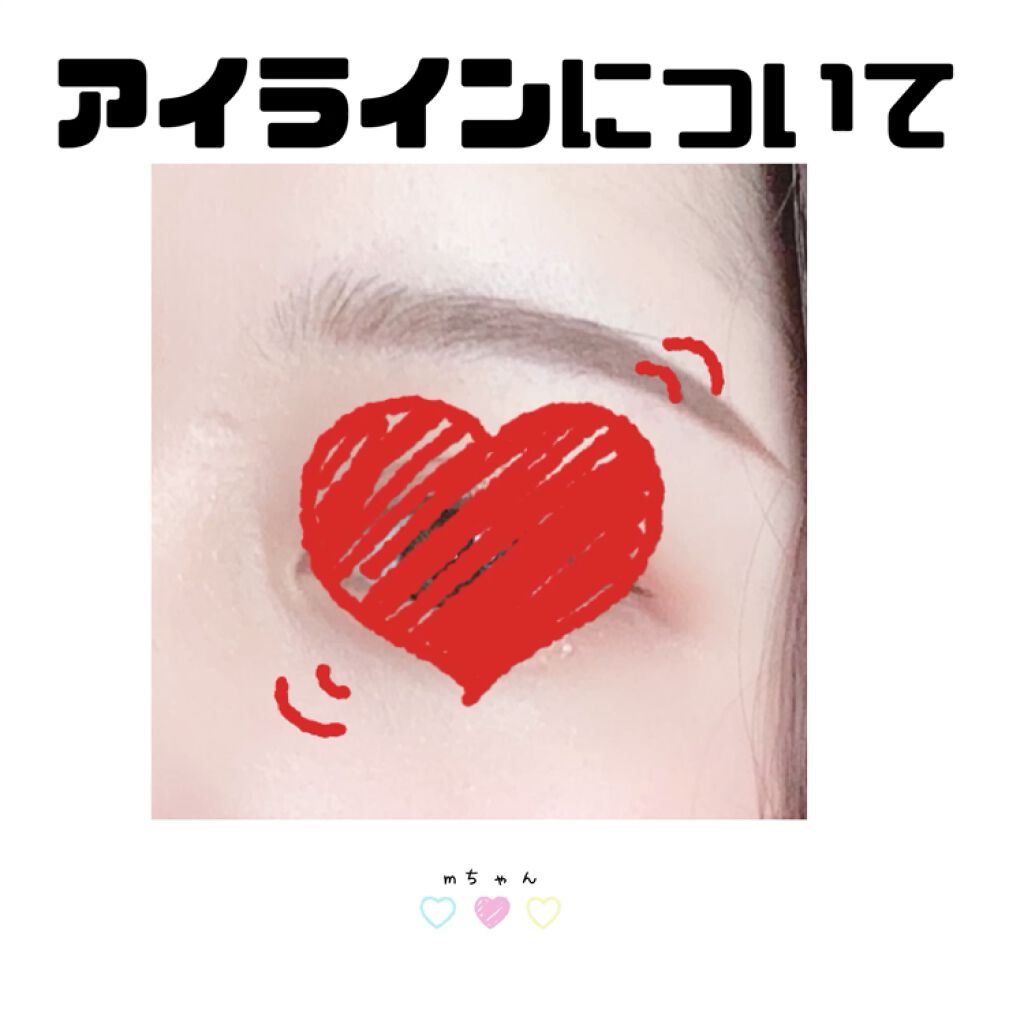 ラブ・ライナー リキッドアイライナーＲ３/ラブ・ライナー/リキッドアイライナーを使ったクチコミ（1枚目）