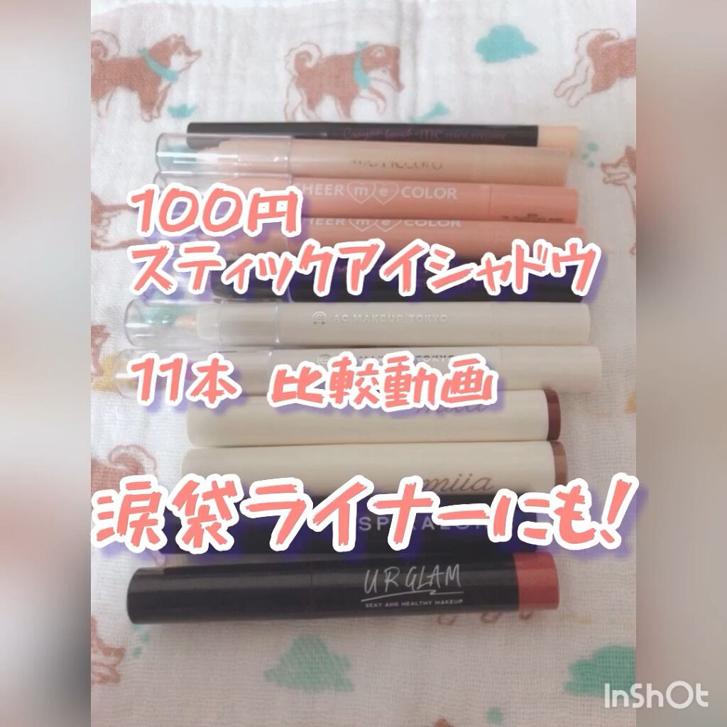 UR GLAM　EYESHADOW STICK/U R GLAM/スティックアイシャドウの動画クチコミ1つ目
