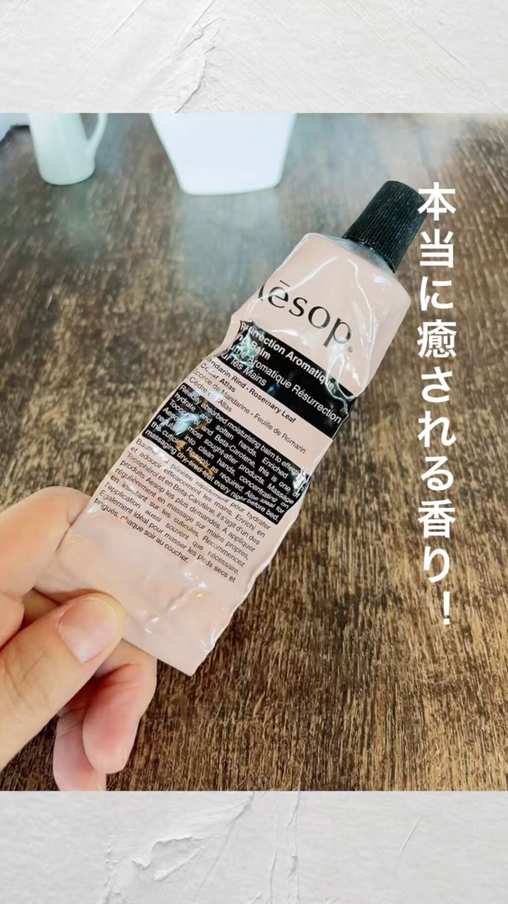 アンドラム アロマティック ハンドバーム/Aesop/ハンドクリームを使ったクチコミ（1枚目）
