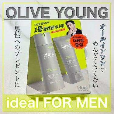 ideal FOR MEN パーフェクトオールインワンミルクのクチコミ「【メンズスキンケア/ideal FOR MEN】
男性へのプレゼントとしてオススメ🎁

韓国O.....」（1枚目）