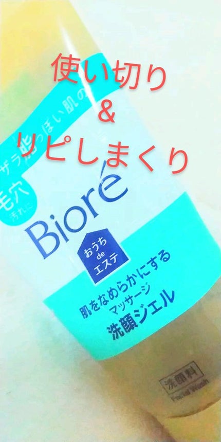 おうちdeエステ 肌をなめらかにする マッサージ洗顔ジェル/ビオレ/その他洗顔料の人気ショート動画