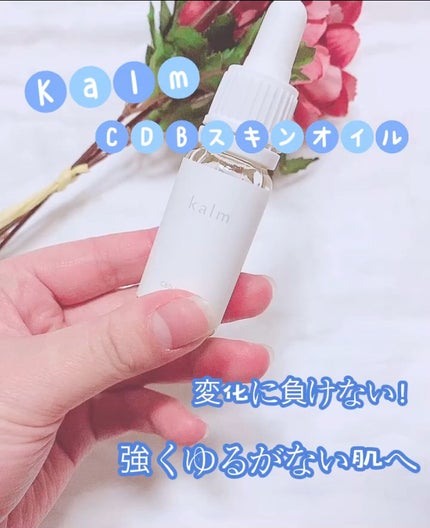 CBDスキンオイル/kalm/フェイスオイルの人気ショート動画