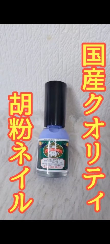 胡粉ネイル/上羽絵惣/マニキュアの動画クチコミ2つ目