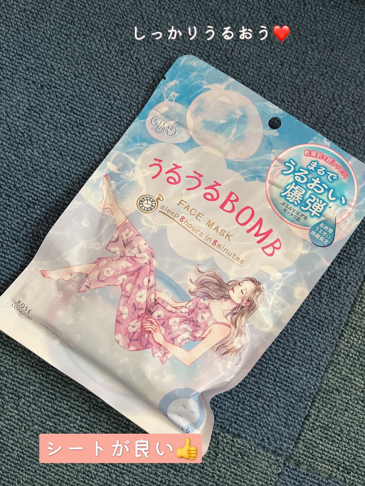 うるうるBOMBマスク/クリアターン/シートマスク・パックの人気ショート動画