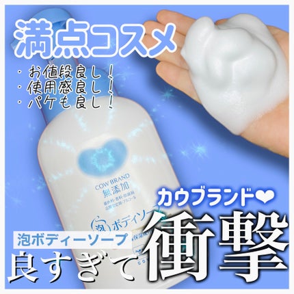 ボディソープ/カウブランド無添加/ボディソープの人気ショート動画