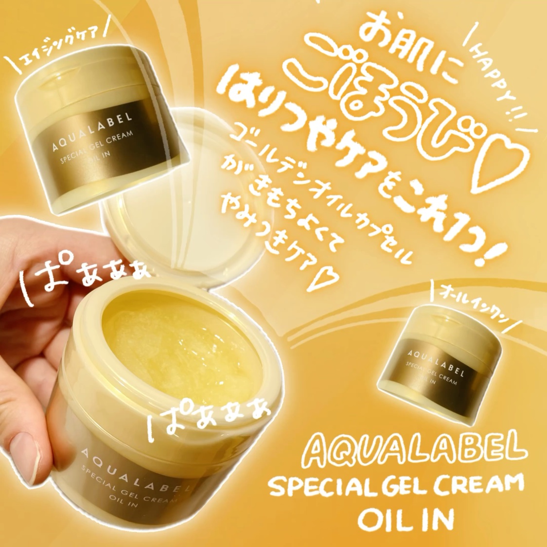 スペシャルジェルクリーム　ＥＸ　（オイルイン）/アクアレーベル/オールインワン化粧品を使ったクチコミ（1枚目）