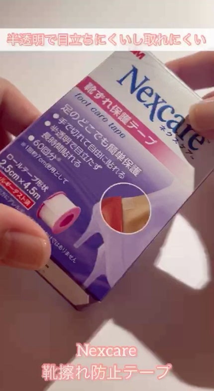 Nexcare 靴ずれ保護テープ/3M nexcare/その他の人気ショート動画