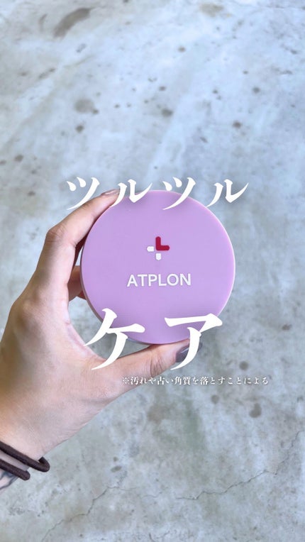 アトピロンスムースバームオイル/ATPLON/ボディクリームを使ったクチコミ(1枚目)