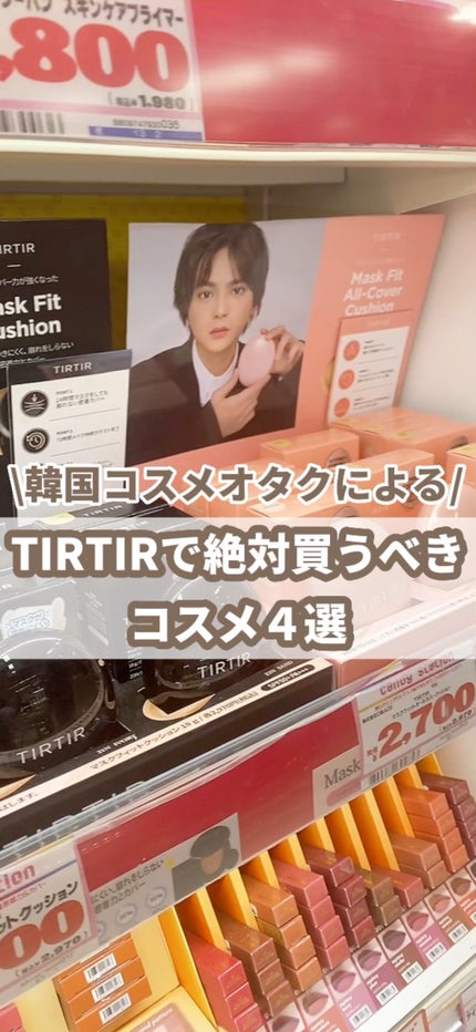 コラーゲンコアグローマスク/TIRTIR(ティルティル)/その他スキンケアの人気ショート動画