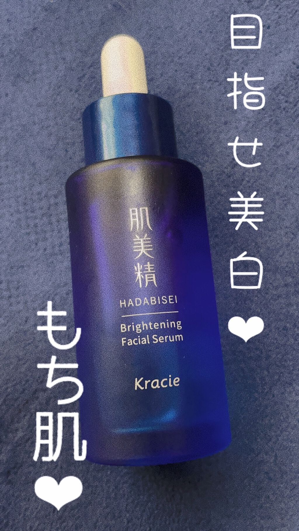 薬用美白美容液［医薬部外品］/肌美精/美容液を使ったクチコミ（1枚目）