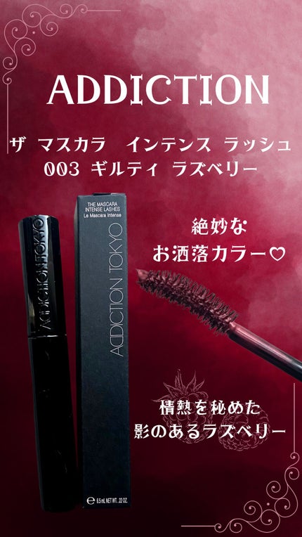 ザ マスカラ インテンス ラッシュ/ADDICTION/マスカラの人気ショート動画