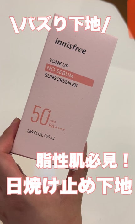 トーンアップ ノーセバム サンスクリーン SPF50+ PA++++/innisfree/日焼け止めクリームの人気ショート動画