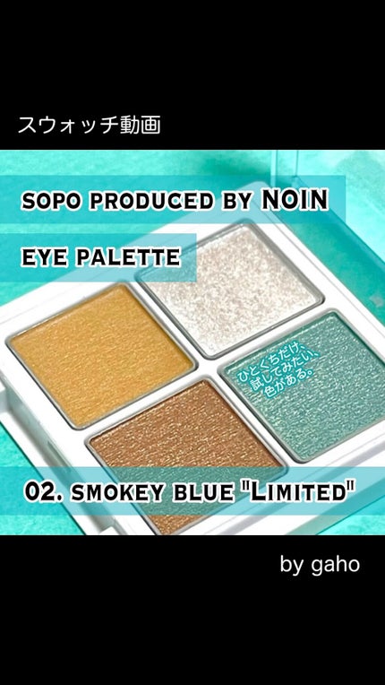 アイパレット/sopo/アイシャドウパレットの人気ショート動画