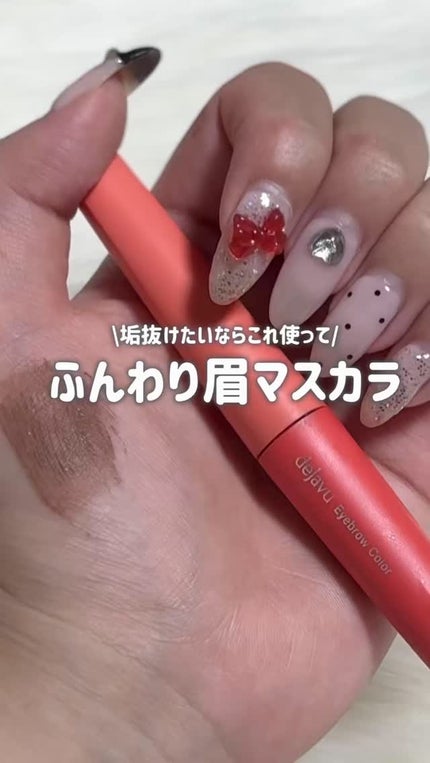 フィルム眉カラー/デジャヴュ/眉マスカラの人気ショート動画