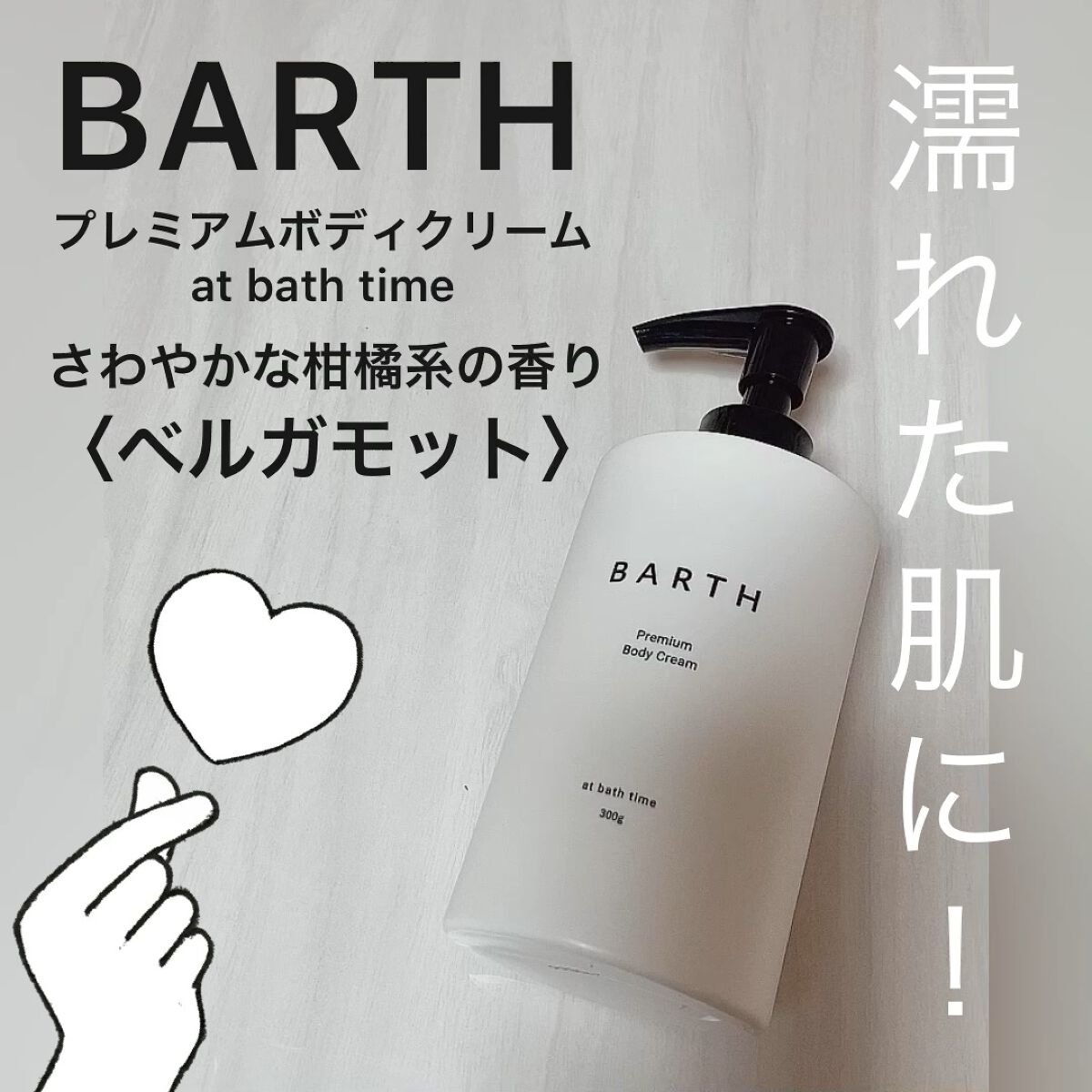 プレミアムボディクリーム at bath time/BARTH/ボディクリームの人気ショート動画