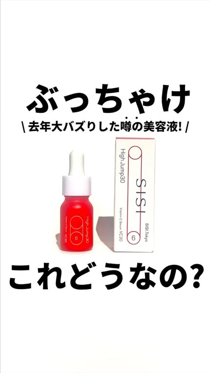 ハイジャンプ30/SISI/美容液の人気ショート動画