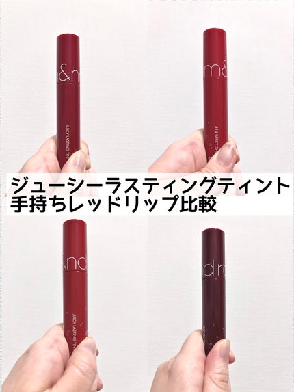 ジューシーラスティングティント/rom&nd/リップティントの人気ショート動画