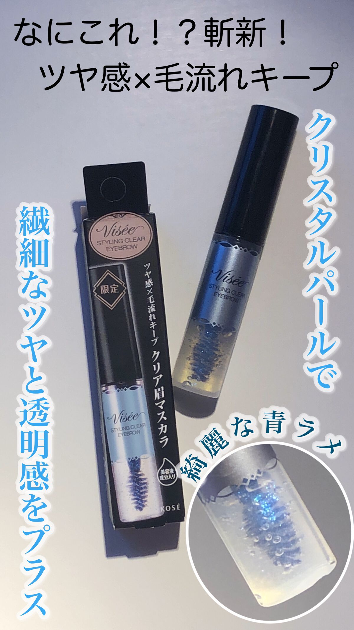 リシェ スタイリング クリア アイブロウ/Visée/眉マスカラの動画クチコミ3つ目