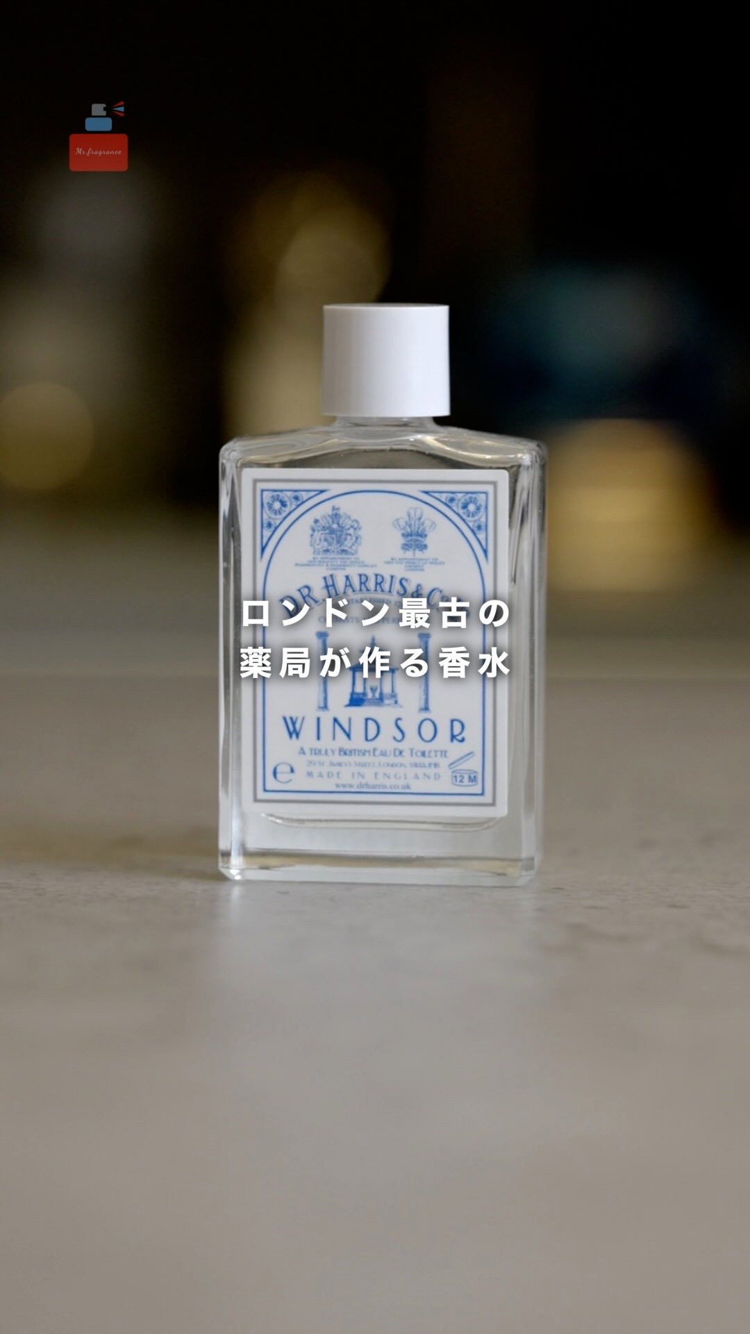 ウィンザー/D.R.HARRIS/香水(レディース)を使ったクチコミ（1枚目）