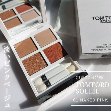 ソレイユ アイ カラー クォード/TOM FORD BEAUTY/アイシャドウパレットの人気ショート動画