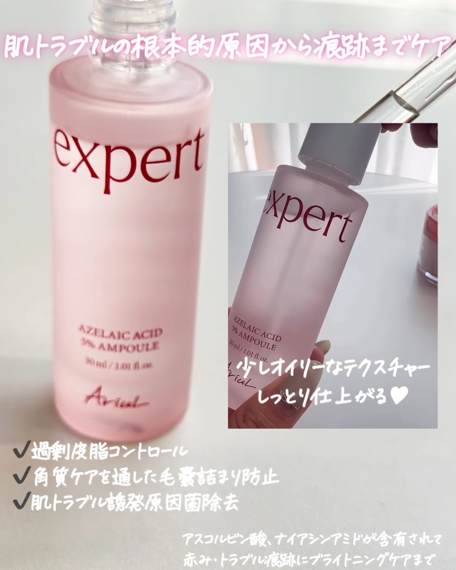エキスパートアゼライン酸5％アンプル/Ariul/美容液を使ったクチコミ（3枚目）