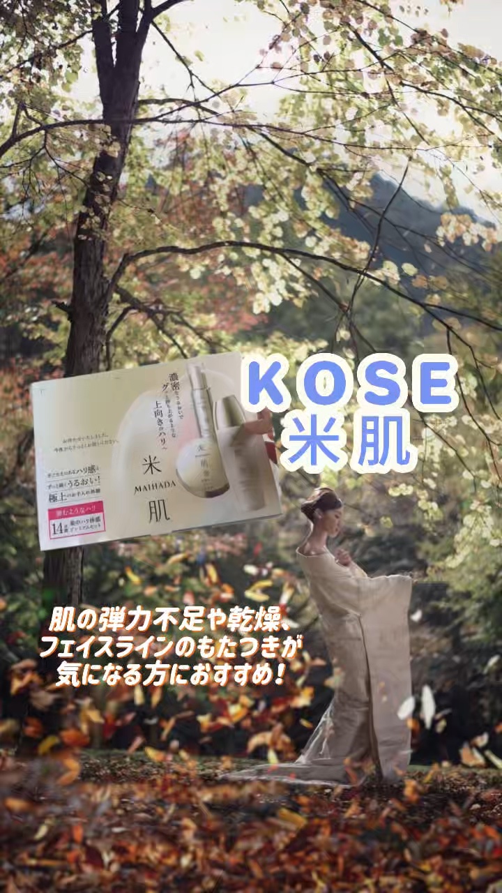 #PR

こちらは
KOSEのスキンケアブランド、
米肌（まいはだ）を頂きましたので
さっそくお試ししてみました🎀

肌の弾力不足や乾燥フェイスラインのもたつきが
気になる方におすすめ！❤️

なんとこの豪華なラインセットがトライアルセッ
