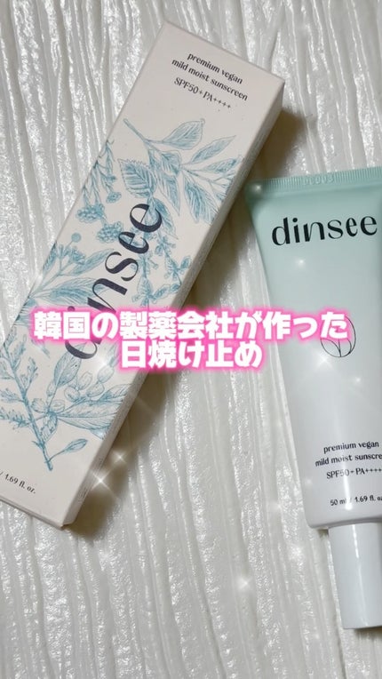 プレミ アムビーガン マイルド日焼け止め SPF50+PA++++/dinsee/日焼け止めクリームの人気ショート動画