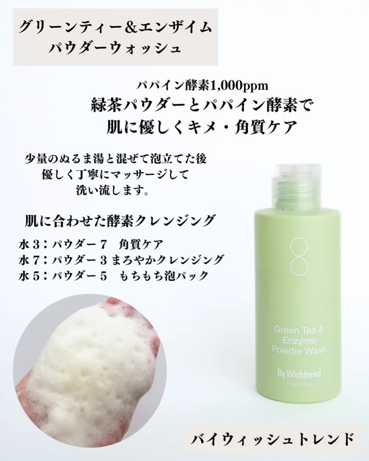 グリーンティー&エンザイムパウダーウォッシュ/By Wishtrend/洗顔パウダーを使ったクチコミ（2枚目）