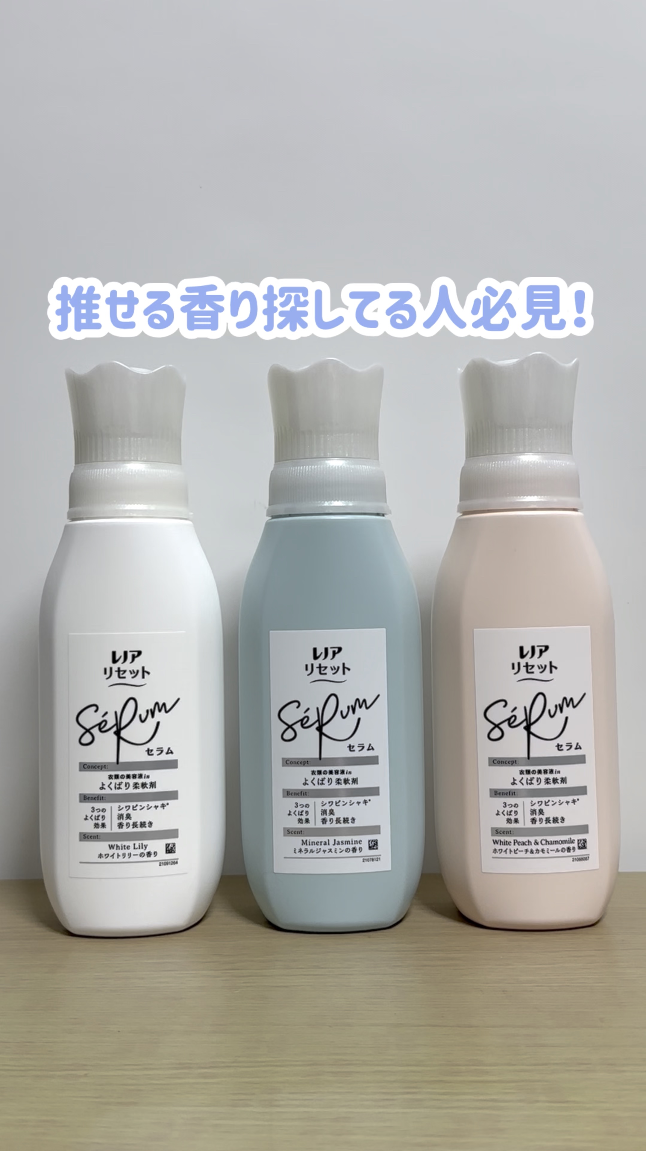 レノアリセット セラム ミネラルジャスミンの香り/レノア/柔軟剤を使ったクチコミ（1枚目）