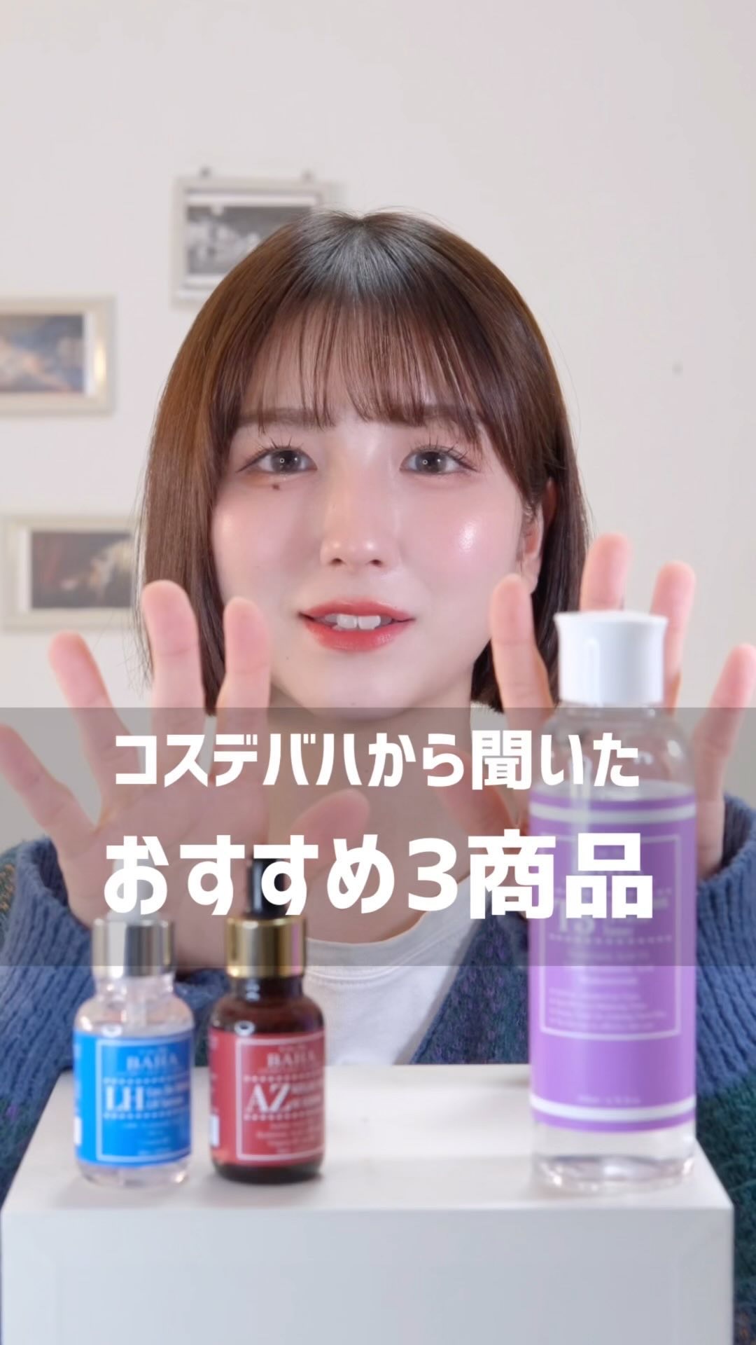 AZアゼライン酸10セラム/コスデバハ/美容液の人気ショート動画