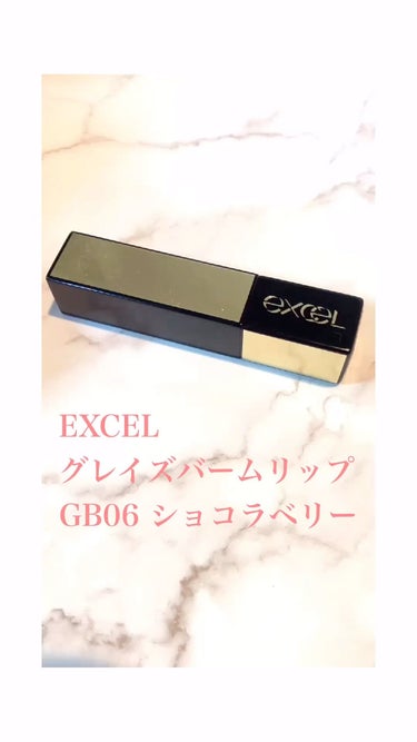 グレイズバームリップ/excel/口紅を使ったクチコミ（1枚目）