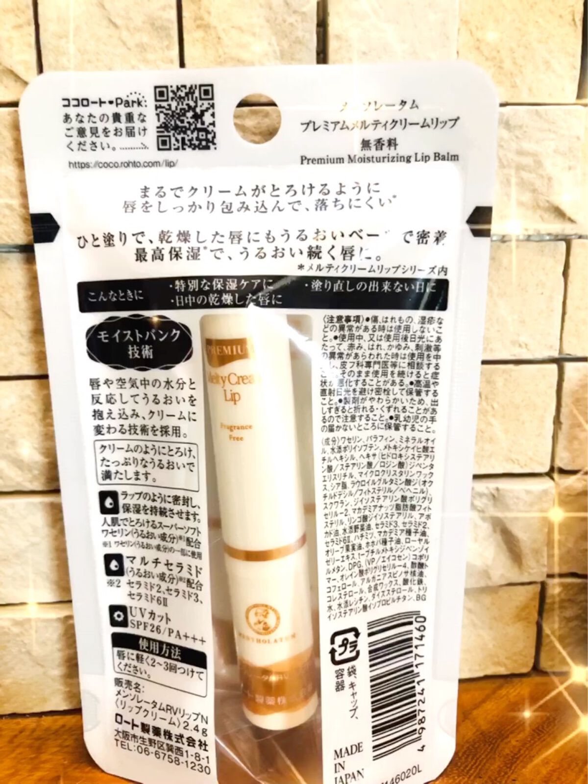 プレミアムメルティリップ/メンソレータム/リップクリームを使ったクチコミ（2枚目）