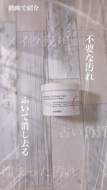 ワンステップオリジナルクリアパッド/COSRX/トナーパッドの人気ショート動画