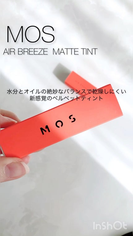 エアーブリーズマットティント/MOS/リップティントを使ったクチコミ(1枚目)