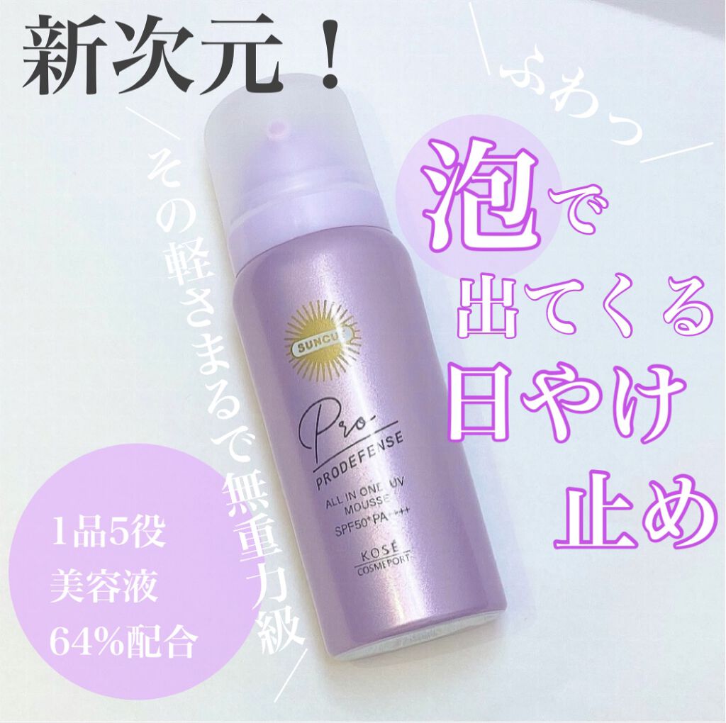 プロディフェンス オールインワンUV ムース/サンカット®/日焼け止めクリームの人気ショート動画