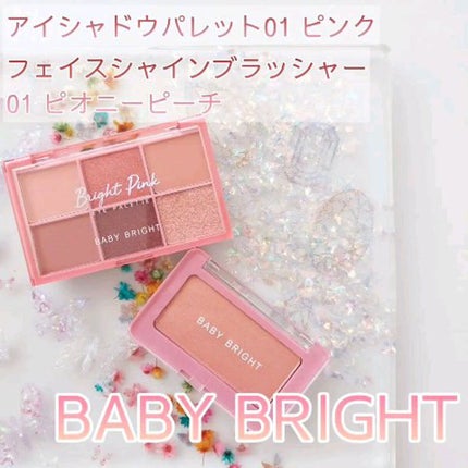 フェイスシャインブラッシャー/BabyBright/パウダーチークの人気ショート動画