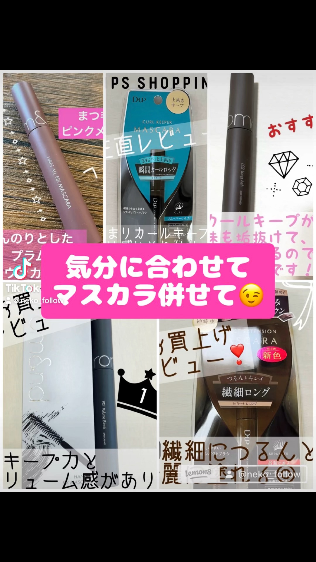 カールキーパー マスカラ/D-UP/マスカラの動画クチコミ5つ目