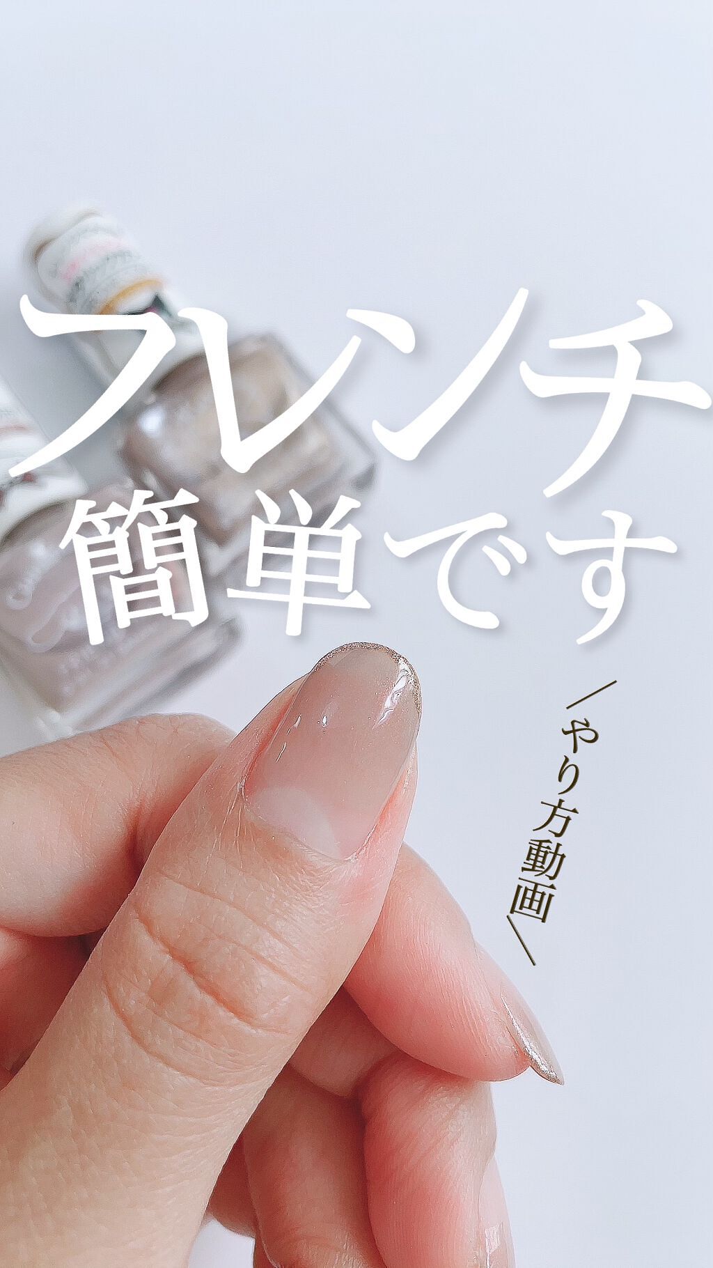 #セルフネイル,#フレンチネイル,#スキニーフレンチネイル,#マニキュアネイル,#簡単ネイルのネイルデザイン