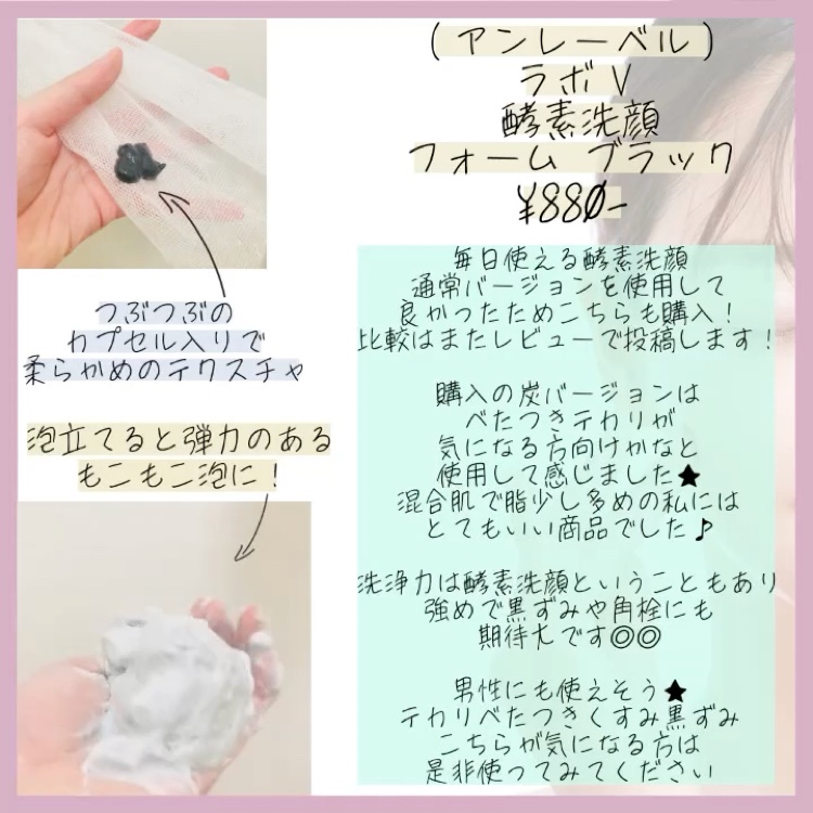 ラボ   V 酵素洗顔フォーム ブラック/unlabel/洗顔フォームを使ったクチコミ（2枚目）