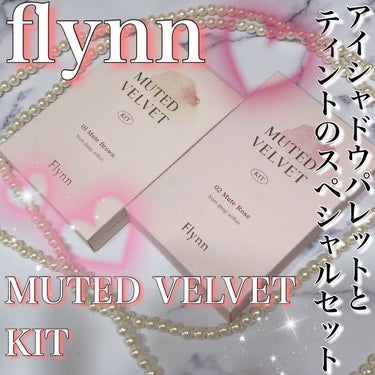 アディクション ベルベットティント/Flynn/口紅を使ったクチコミ（1枚目）