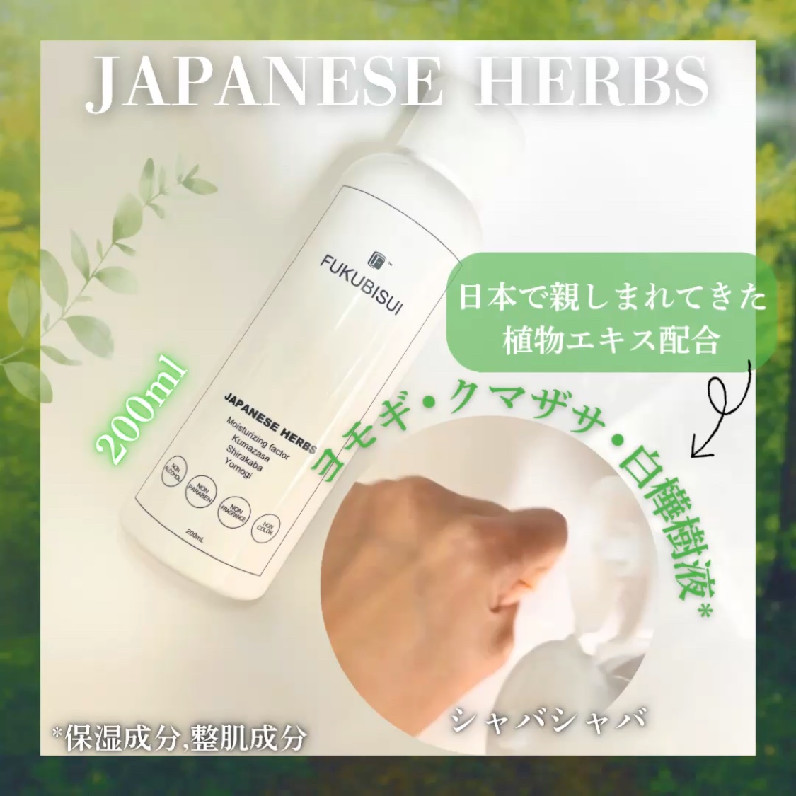 福美水/FUKUBISUI(フクビスイ)/ボディローションを使ったクチコミ（2枚目）