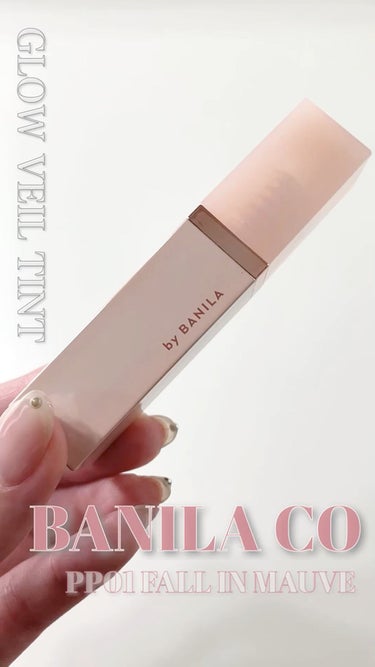 


BANILA CO
GLOW VEIL TINT
PP01 Fall In Mauve


beauty系youtuberのソボンさんとの共同開発で誕生したグロウベールティント

"ほのかな輝きを