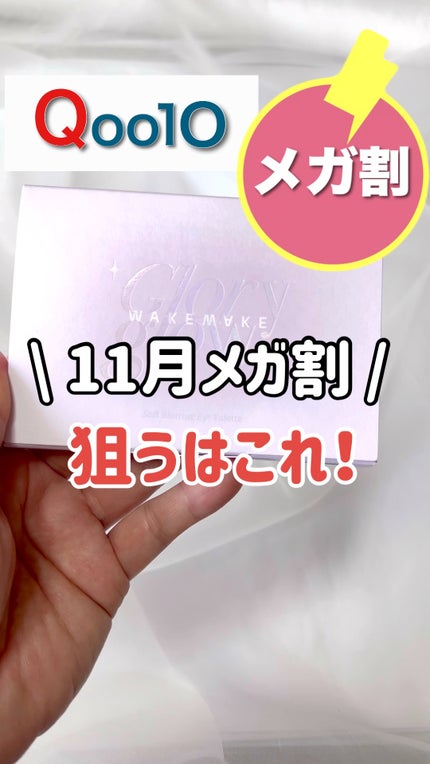 ソフトブラーリングアイパレット/wakemake/アイシャドウパレットの人気ショート動画