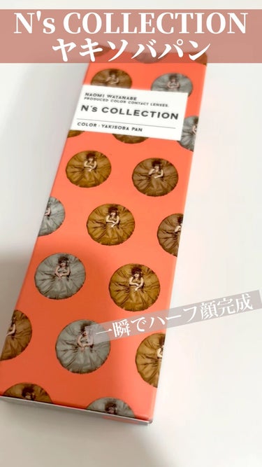 N's コレクション1day/N’s COLLECTION/カラーコンタクトレンズの動画クチコミ5つ目