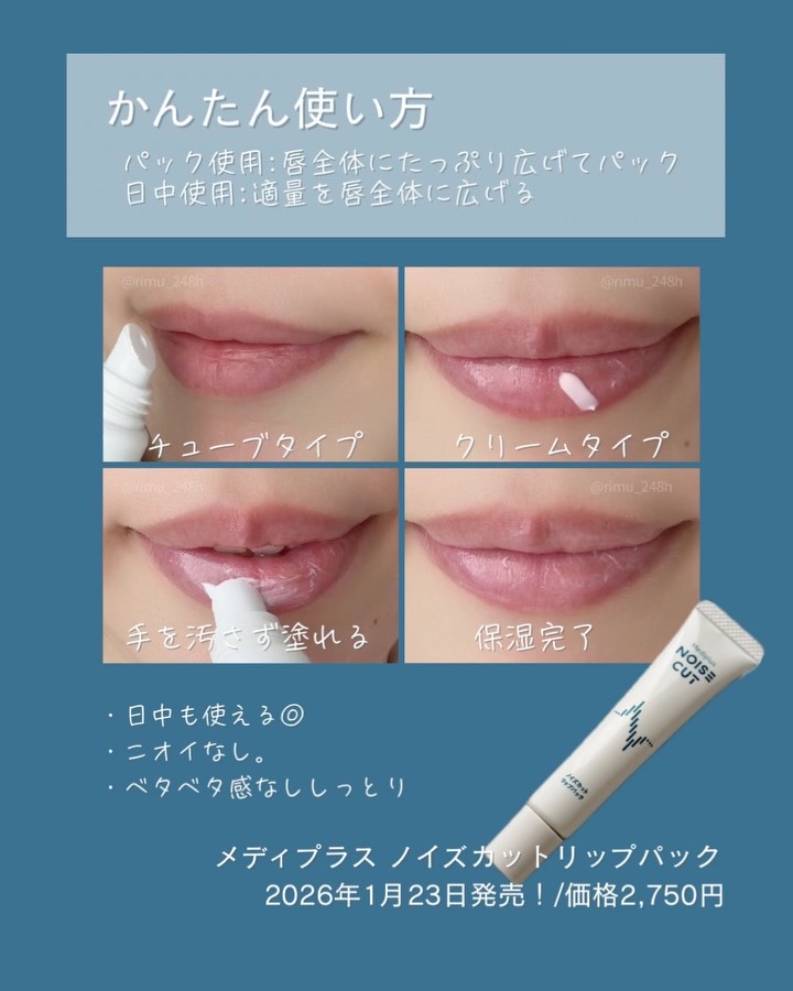 ノイズカットリップパック/メディプラス/リップクリームを使ったクチコミ（3枚目）