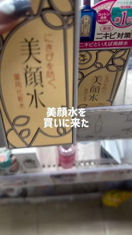 明色美顔水 薬用化粧水/美顔/化粧水の人気ショート動画