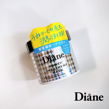パワートリートメントマスク/ダイアン/ヘアマスク・ヘアパックを使ったクチコミ(1枚目)